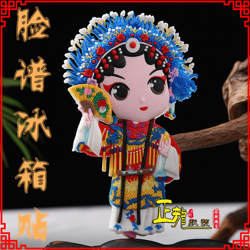 沈丘京剧脸谱创意人物冰箱贴磁性贴中国特色纪念礼品