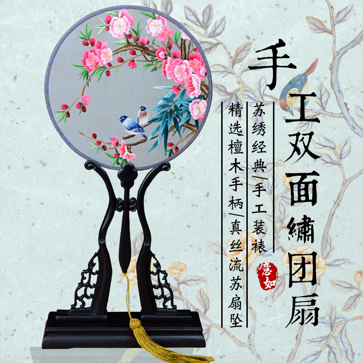 沈丘戏装苏绣圆扇子双面真丝手工绣团扇汉服礼品紫光檀木柄宫扇