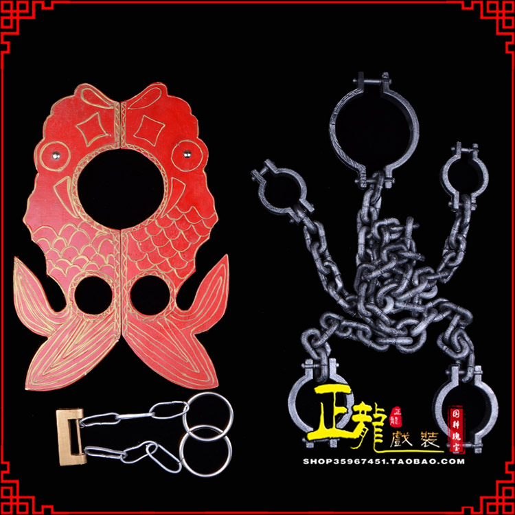 沈丘戏曲道具金银鱼夹锁戏剧枷戏曲影视囚犯枷锁 苏三鱼枷