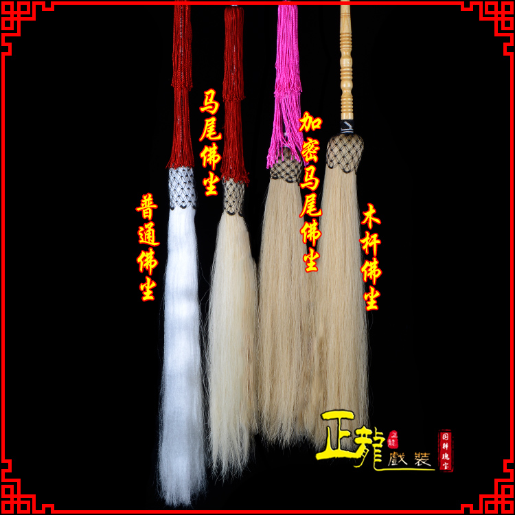 沈丘戏曲道具舞台演出太监拂尘太极拂尘甩子 佛尘