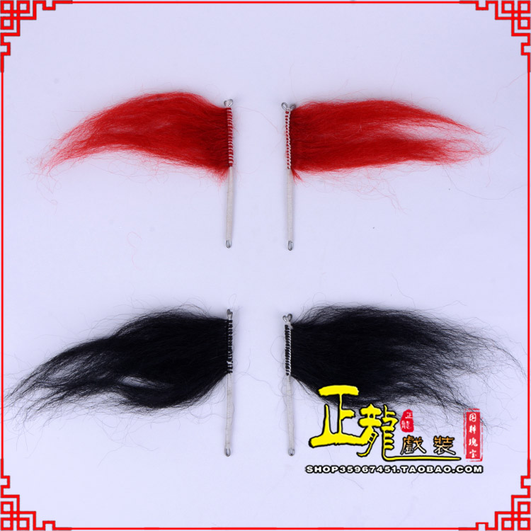 沈丘髯口老生武生花脸鬂发 牛尾耳毛