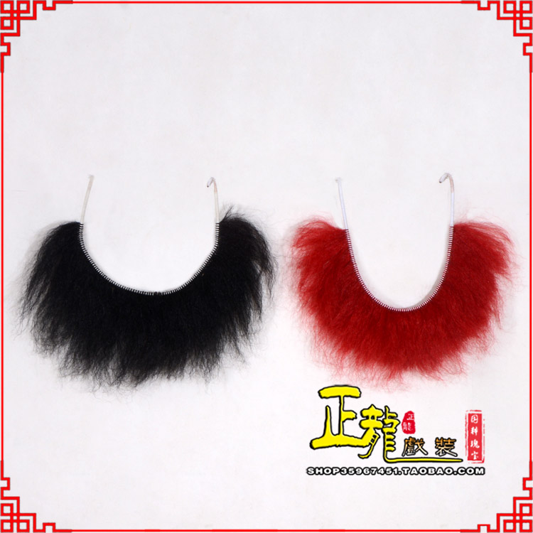 沈丘髯口一字髯鲁智深胡子沙僧胡子 牛尾一字