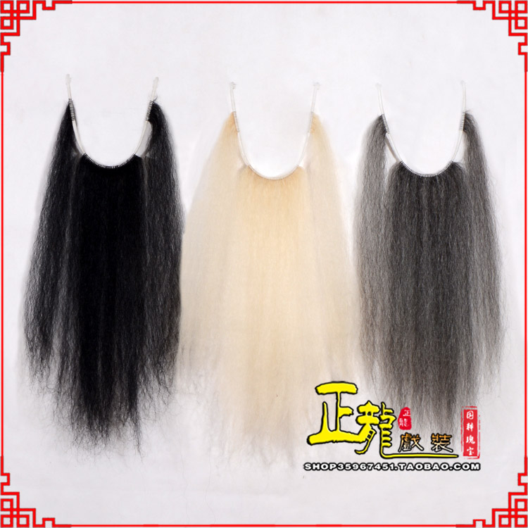 沈丘京越剧戏曲髯口口面戏曲胡子三绺髯三髯黑三 牛尾三柳