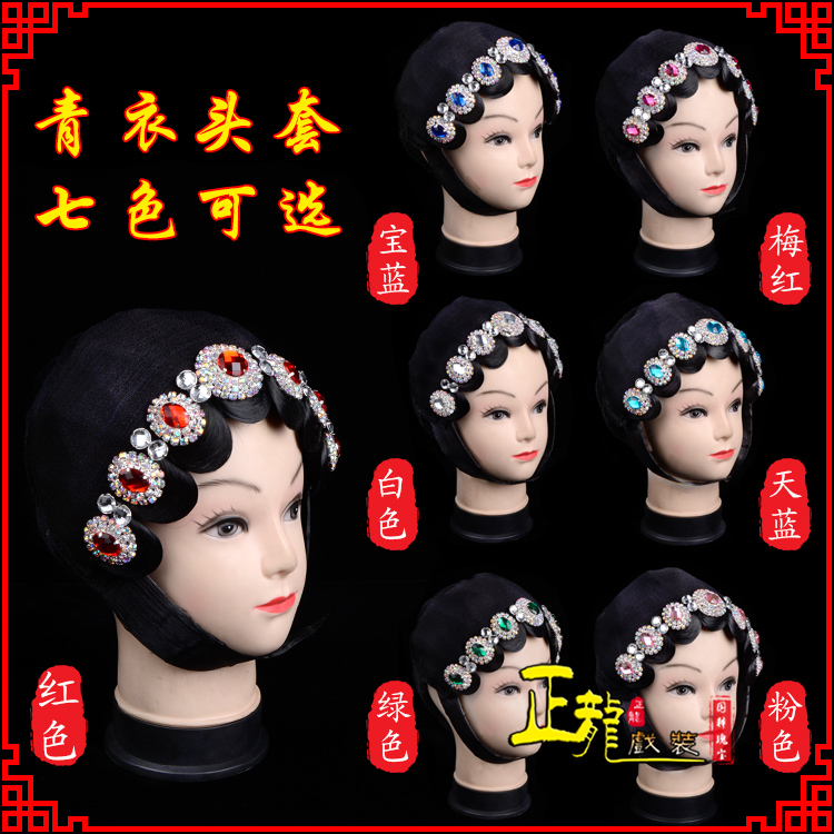 沈丘舞蹈头饰包头花旦小姐头套整体 青衣头套