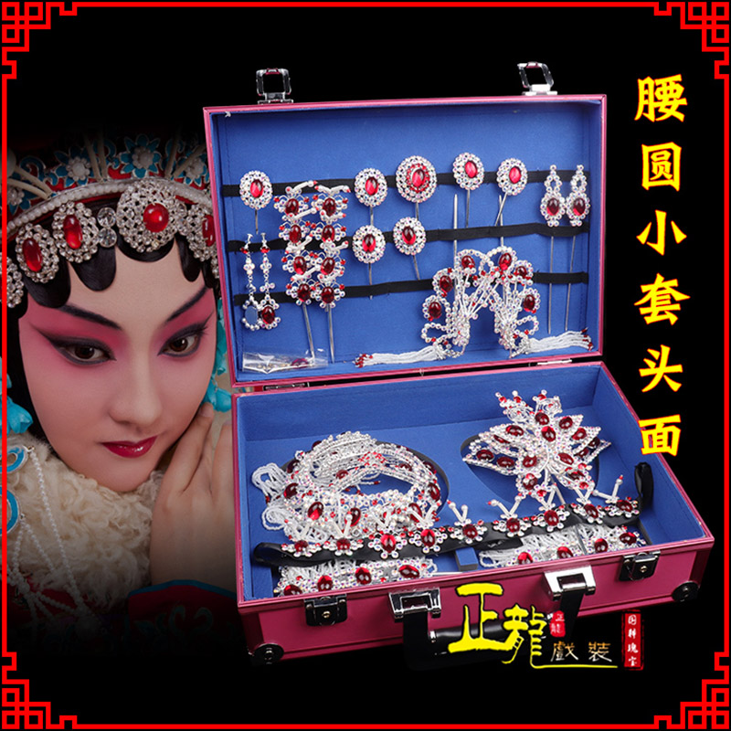 沈丘京戏剧头饰花旦包头青衣小姐头饰腰圆小套头面