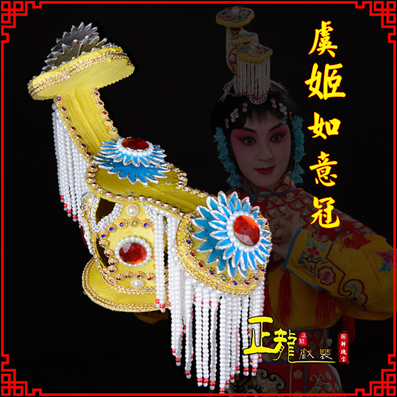 沈丘盔帽霸王别姬虞姬冠武则天后妃头饰 中档如意冠