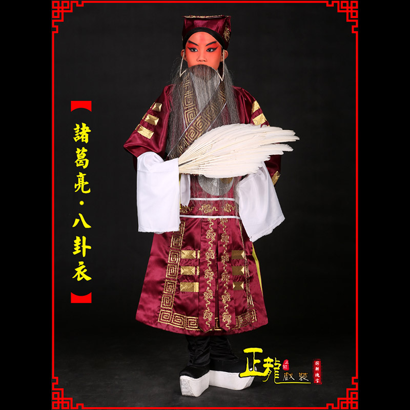 沈丘京剧诸葛亮法衣吕洞宾道袍普八卦衣