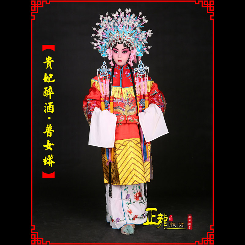 沈丘花旦贵妃醉酒凤冠霞帔普女蟒